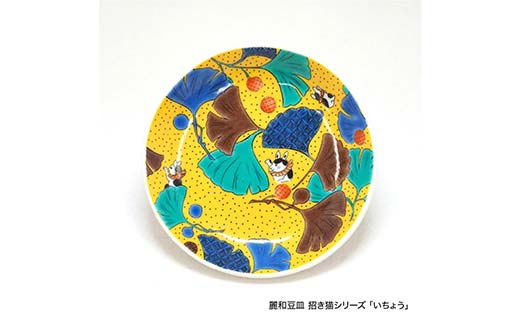 九谷焼皿4寸 麗和【いちょう】九谷焼 伝統工芸 工芸品 国産 日本製 復興 震災 コロナ 能登半島地震復興支援 北陸新幹線 F6P-2278