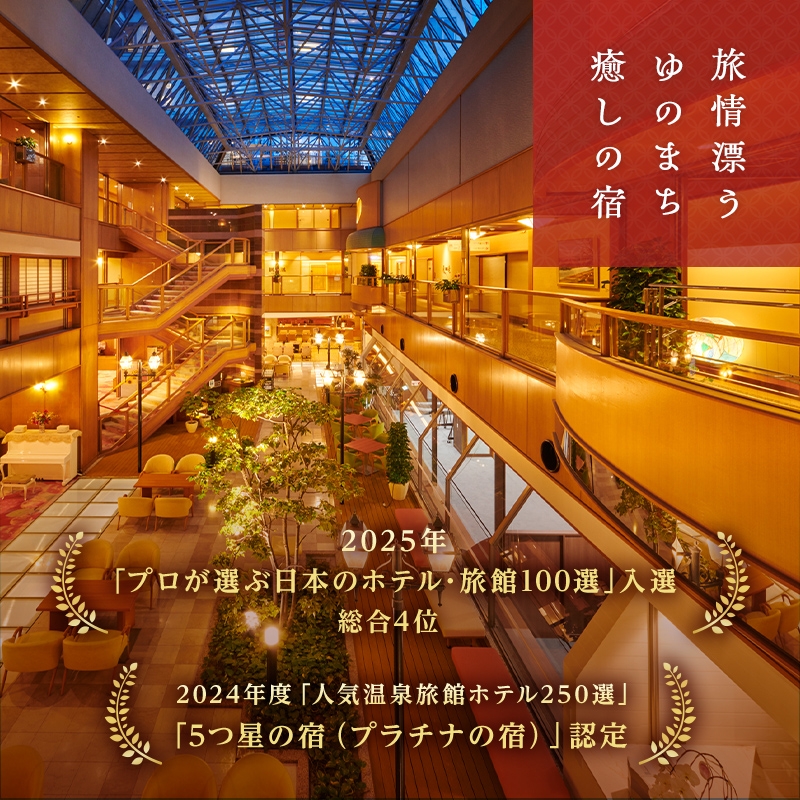 ゆのくに天祥 宿泊ギフト券 60,000円分 宿泊券 旅行 クーポン 利用券 ギフト券 旅行クーポン 宿泊 宿 旅館 ホテル レジャー 体験 観光 トラベル 復興 震災 コロナ 能登半島地震復興支援 北陸新幹線 F6P-2295