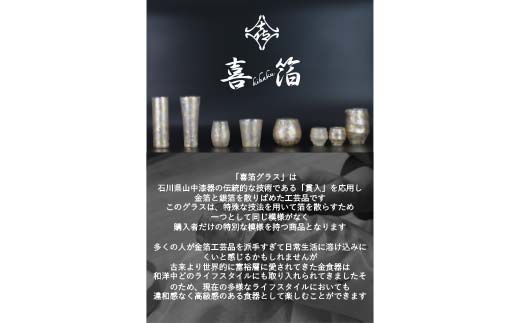 喜箔グラス 赤ワイン ルベル 金箔 ワイングラス 記念日 誕生日 プレゼント 父の日 母の日 お祝い ギフト 石川 加賀 F6P-2477