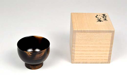 佐竹 一夫作 黒柿 ぐい呑 高台あり（桐箱入）SR-1203 漆 うるし 漆器 天然木 黒柿 くろがき 手作り F6P-2523