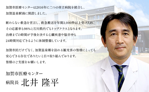【返礼品なし】加賀市医療センター支援事業 5,000円分 医療支援 病院支援 地域医療 社会貢献 石川県 F6P-3141
