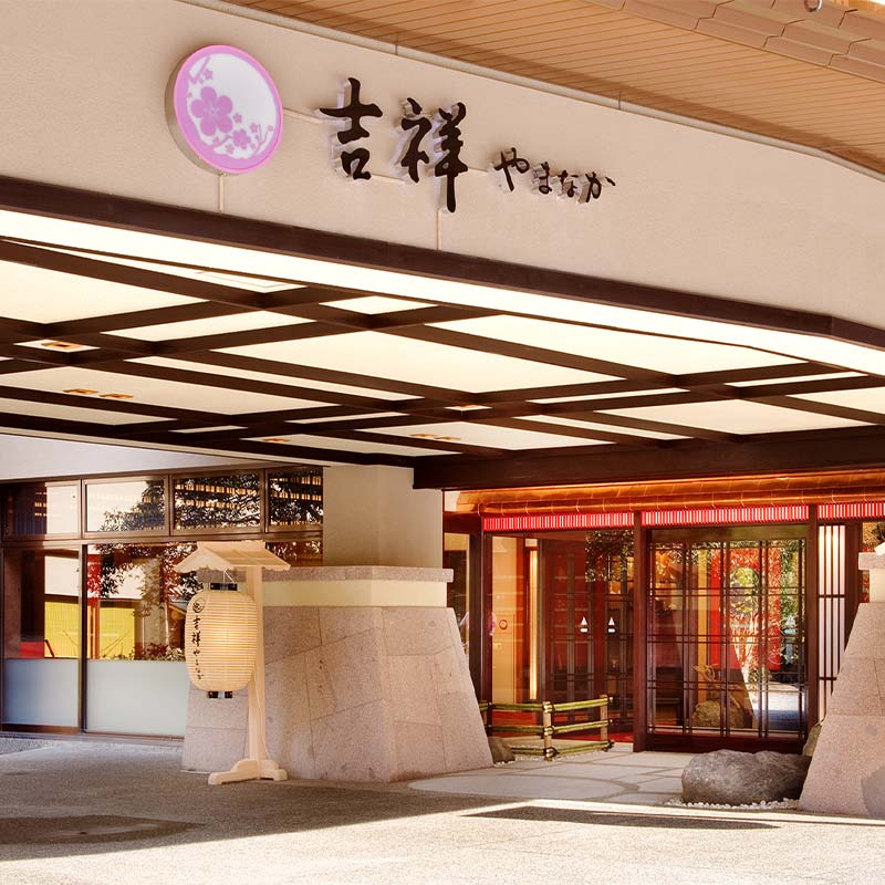 吉祥やまなか スタンダード客室 平日限定 ペア宿泊券 1泊2食付 2名 ペア 食事付 温泉 宿泊券 旅行 トラベル 宿泊 宿泊施設 宿 レジャー F6P-0986