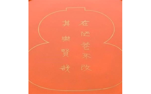 〈山中漆器〉辻　石斎　北大路魯山人写し　朱瓢膳    【高島屋選定品】 F6P-2388