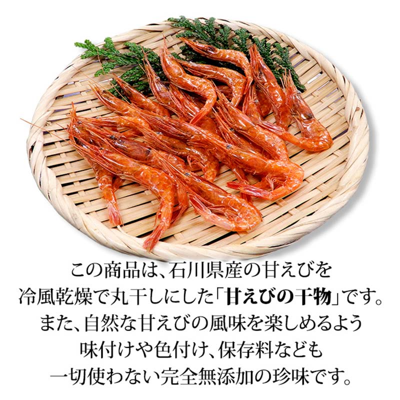 石川県・加賀市 橋立港名産 干し甘えび 6袋(40g)セット F6P-0539