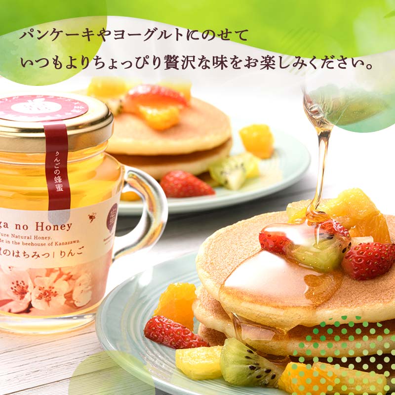 オリジナル加賀のりんごはちみつ　130ml×2本 F6P-2444