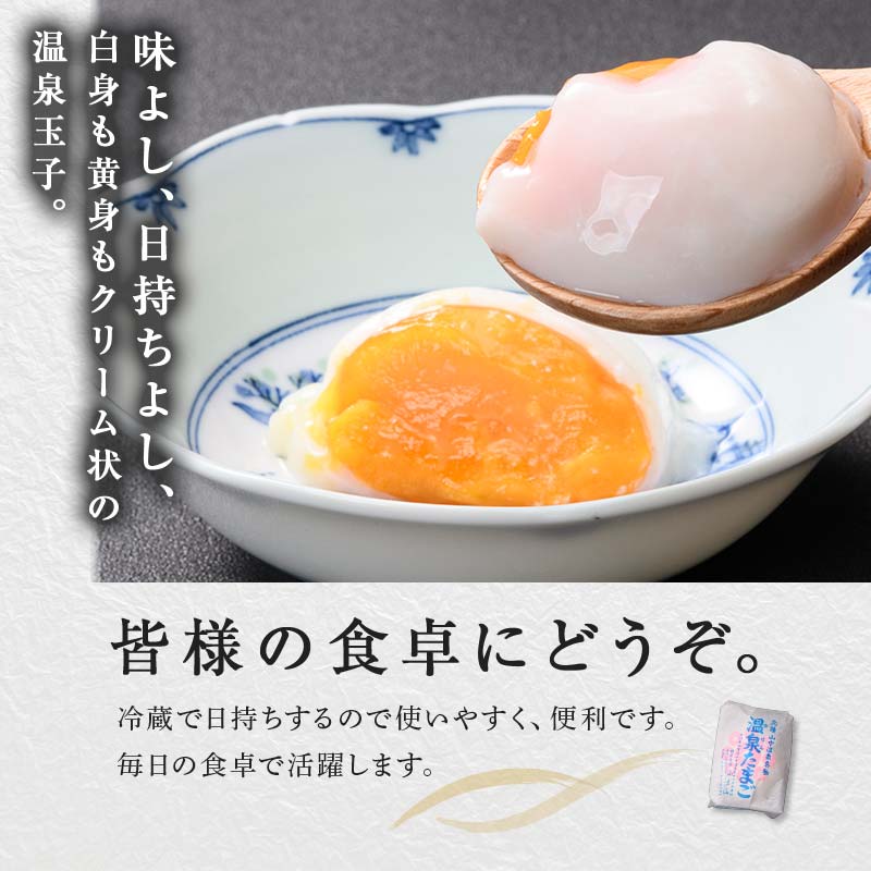 山中名物 温泉玉子 15個入り 山中温泉 温玉 全半熟 半熟 卵 たまご 小分け 朝食  グルメ 食品 復興 震災 コロナ 能登半島地震復興支援 北陸新幹線 F6P-2808