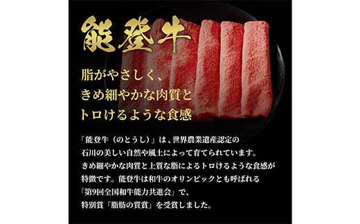 【和牛セレブ】【2026年1月以降発送】能登牛 牛肩ロース すき焼き・しゃぶしゃぶ1kg 牛 牛肉 ビーフ 肉 黒毛和牛 能登牛 和牛セレブ F6P-2531
