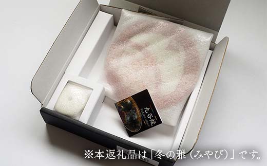 九谷焼 お香立て＆プレートセット 丸型　-四季-　冬の雅（みやび） お香立て プレート 九谷焼 ふるさと納税 加賀市 F6P-2550