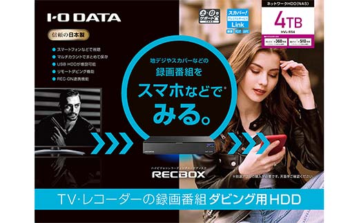 IOデータ スマホ対応 ハイビジョンレコーディングハードディスク「RECBOX」【HVL－RS4】スマホ対応 ハイビジョンレコーディングハードディスク F6P-1778