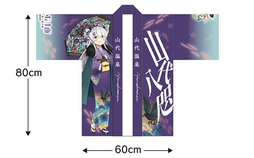 法被 温泉むすめ 山代八咫 加賀彩傘Ver.	 ご当地キャラ 山代温泉 加賀温泉 ファッション F6P-3127