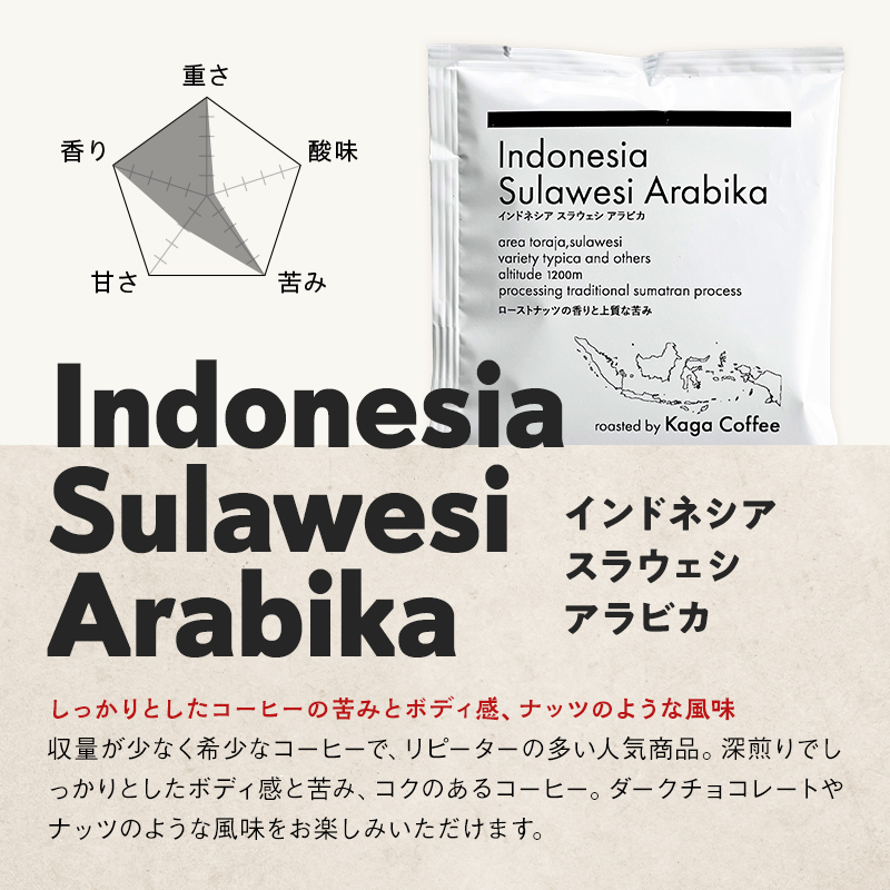 プレミアムコーヒー・ドリップバッグ大容量12g 30袋詰め合わせセットE インドネシアスラウェシアラビカ 珈琲 コーヒー ドリップ 飲料 F6P-2805 セット E