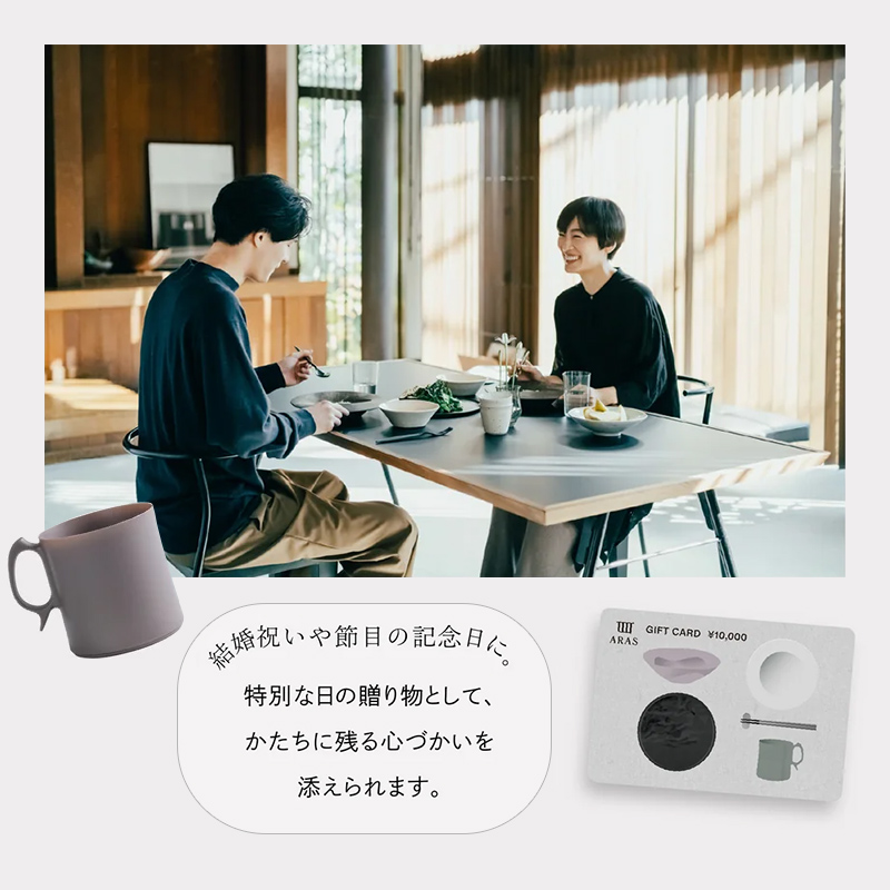 ARASのお買いものカード15,000円分 ARAS エイラス 割れない うつわ 贈り物 ギフト カタログギフト 5万円  50000円  F6P-2627