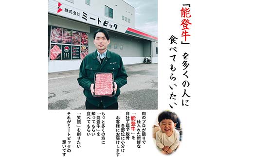 能登牛ロース 500g×1p 牛肉 最高級 ロース肉 しゃぶしゃぶ 黒毛和牛 能登牛 F6P-2406