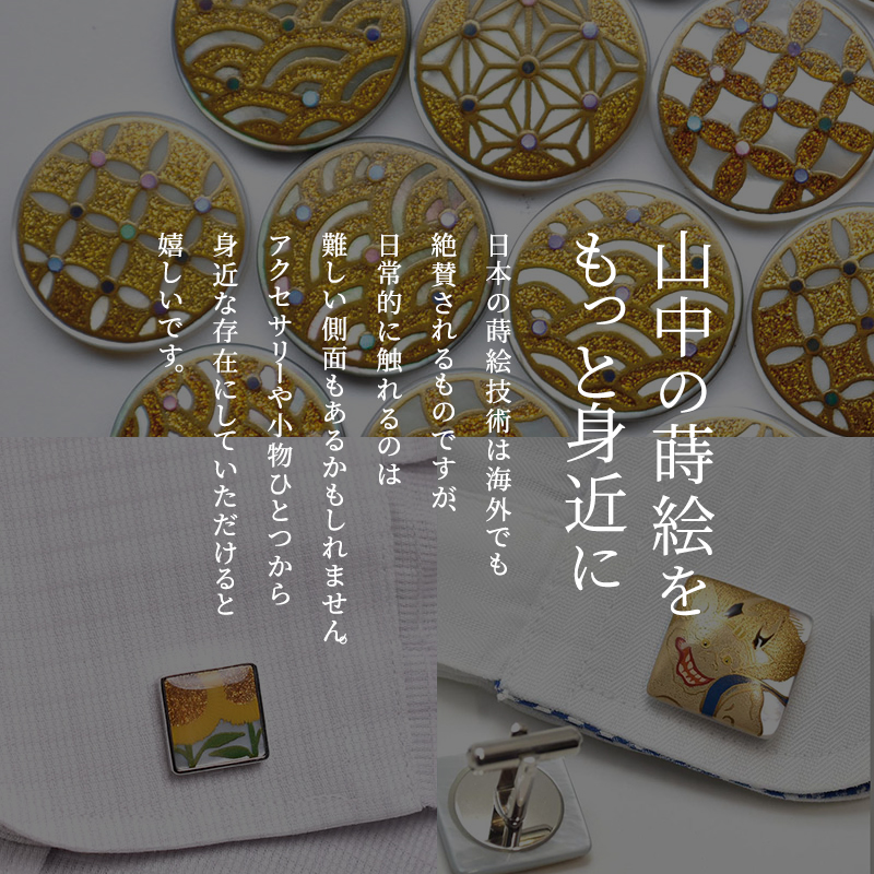 Geometry蒔絵 黒蝶貝ブローチ 蒔絵 漆 黒蝶貝 ジオメトリー うるしアート ハンドメイド ブローチ アクセサリー ギフト 伝統工芸 工芸品 国産 日本製 復興 震災 コロナ 能登半島地震復興支援 北陸新幹線 F6P-0296