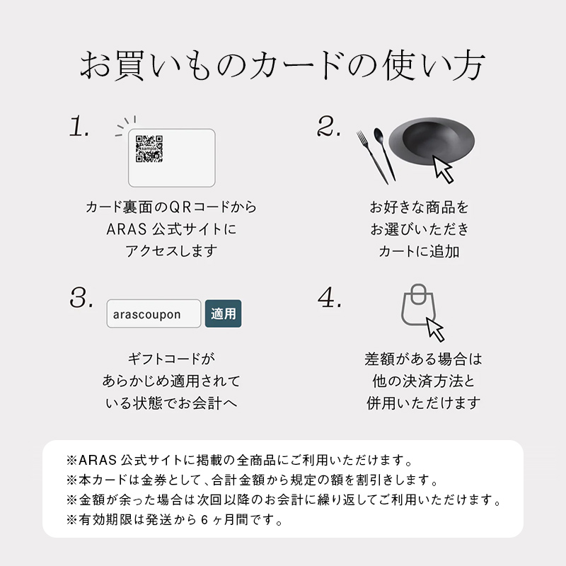 ARASのお買いものカード9,000円分 ARAS エイラス 割れない うつわ 贈り物 ギフト カタログギフト3万円 30000円  F6P-2626