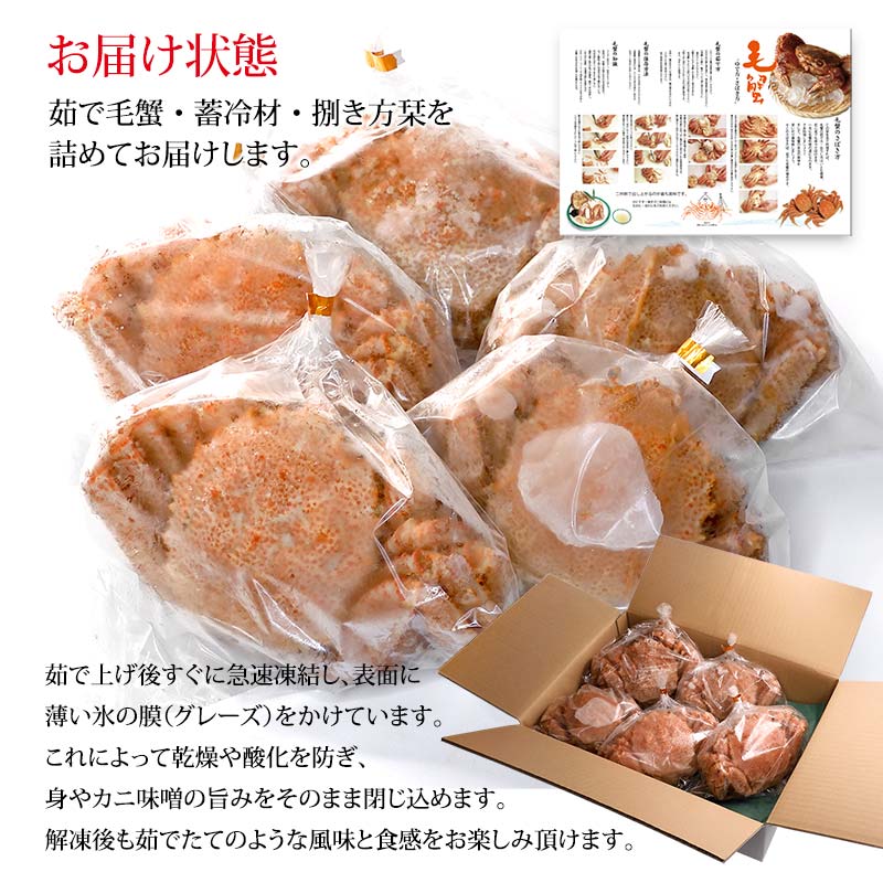 毛ガニ 毛蟹 訳あり 4〜8匹 2.0kg セット 石川県産 茹で蟹 F6P-3034