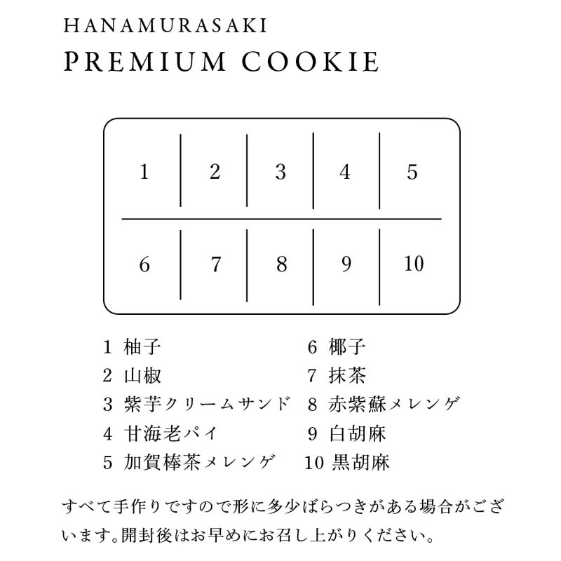 花紫オリジナル　プレミアムクッキー F6P-2888