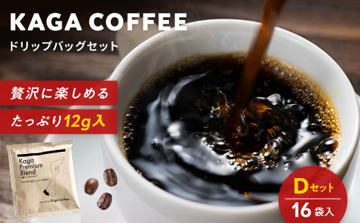 スペシャルティコーヒー・ドリップバッグ大容量12g 16袋お試し詰め合わせセットD 加賀プレミアムブレンド 珈琲 コーヒー ドリップ 飲料 F6P-2417 セット D