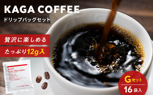 スペシャルティコーヒー・ドリップバッグ大容量12g 16袋お試し詰め合わせセットG ブラジル・フルッタメルカドン 珈琲 コーヒー ドリップ 飲料 F6P-2420 セット G