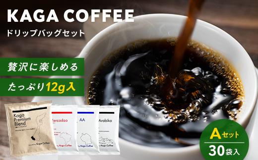 スペシャルティ・プレミアムコーヒー・ドリップバッグ大容量12g 30袋詰め合わせセットA 加賀プレミアムブレンド／インドネシア・スラウェシアラビカ／タンザニア・モンデュールAA／ブラジル・フルッタメルカドン 珈琲 コーヒー ドリップ 飲料 F6P-2801 セットA