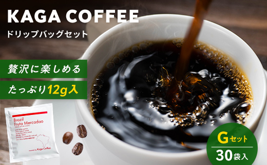 スペシャルティコーヒー・ドリップバッグ大容量12g 30袋詰め合わせセットG ブラジル・フルッタメルカドン 珈琲 コーヒー ドリップ 飲料 F6P-2807 セット G