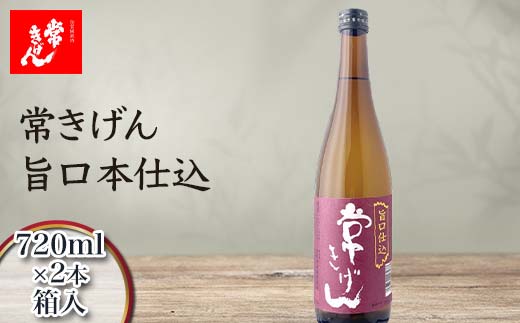 常きげん 旨口本仕込 720ml 箱入×2本 国産 日本酒 ご当地 地酒 酒 アルコール 鹿野酒造 贈り物 ギフト F6P-3008