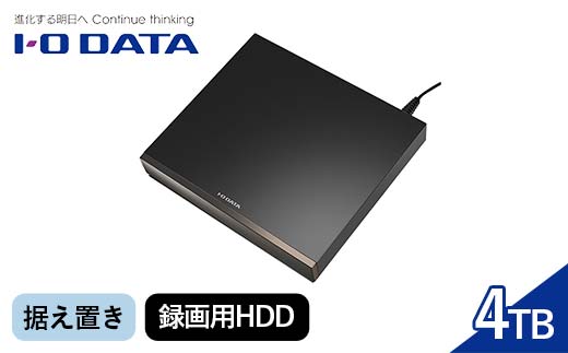 IOデータ USB 3.2 Gen 1(USB 3.0)対応録画用外付けHDD ［4TB /据え置き型］ ブラック 【AVHD－WR4】据え置き 録画用HDD F6P-1772