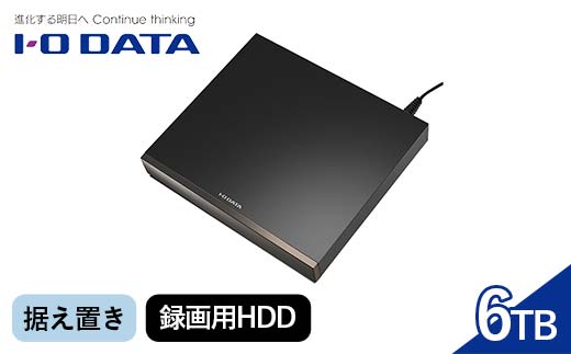 IOデータ USB 3.2 Gen 1(USB 3.0)対応録画用外付けHDD ［6TB /据え置き型］ ブラック 【AVHD－WR6】据え置き 録画用HDD F6P-1773