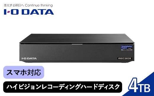 IOデータ スマホ対応 ハイビジョンレコーディングハードディスク「RECBOX」【HVL－RS4】スマホ対応 ハイビジョンレコーディングハードディスク F6P-1778