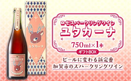 【ギフトBOX】飲みやすいロゼスパークリングワイン ユタカーナ（750ml）1本 専用ギフトボックス ぶどう ブドウ 葡萄 お酒 アルコール飲料 プレゼント ピノ・ノワール ソーヴィニヨン・ブラン ロゼ  F6P-3163