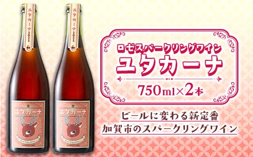 飲みやすいロゼスパークリングワイン ユタカーナ（750ml）2本 ぶどう ブドウ 葡萄 お酒 アルコール飲料 ピノ・ノワール ソーヴィニヨン・ブラン ロゼ  F6P-3164