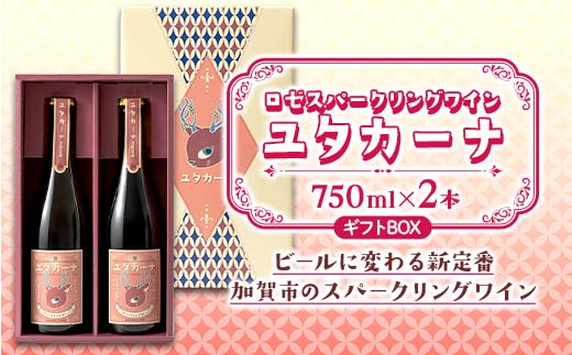【ギフトBOX】飲みやすいロゼスパークリングワイン ユタカーナ（750ml）2本 専用ギフトボックス ぶどう ブドウ 葡萄 お酒 アルコール飲料 プレゼント ピノ・ノワール ソーヴィニヨン・ブラン ロゼ  F6P-3165