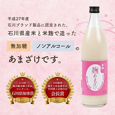 高砂　麹あまざけ900ml　10本セット
