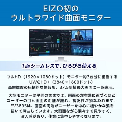 EIZO 37.5型 曲面ウルトラワイドモニター FlexScan EV3895 ブラック