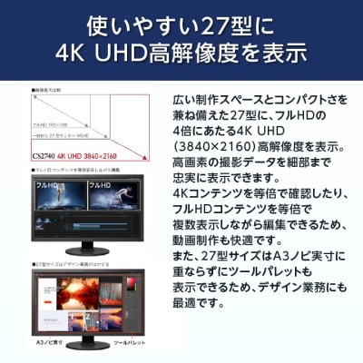【国内生産】EIZO 27型4Kカラーマネージメント液晶モニター ColorEdge CS2740