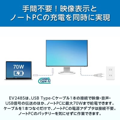 EIZO USB Type-C搭載24.1型液晶モニター FlexScan EV2485 ホワイト