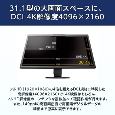 【国内生産】 EIZO 31.1型カラーマネージメント液晶モニター ColorEdge CG319X