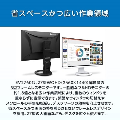 EIZO 27型(2560×1440)液晶モニター FlexScan EV2760 ホワイト