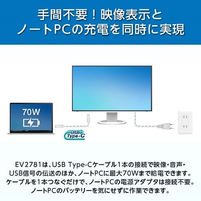 EIZO USB Type-C搭載27型液晶モニター FlexScan EV2781 ブラック