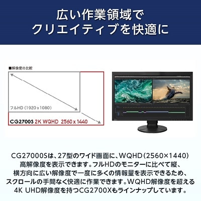 【国内生産】EIZO 27型WQHDカラーマネージメントモニター ColorEdge CG2700S