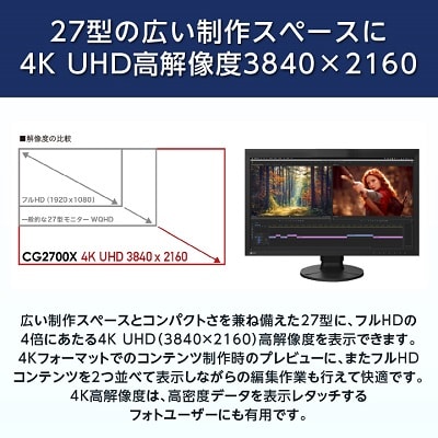 【国内生産】EIZO 27型4Kカラーマネージメント液晶モニター ColorEdge CG2700X