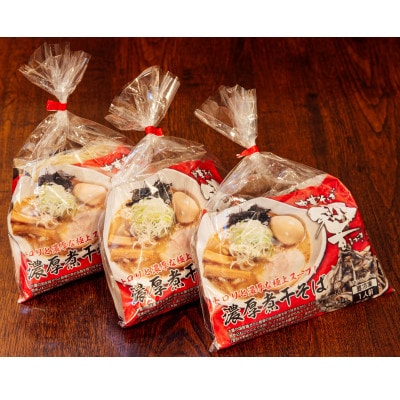 石川県白山市　行列の出来るラーメン店　中華そば響の冷凍ラーメン3食分【配送不可地域：離島】