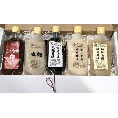 麹類五種セット