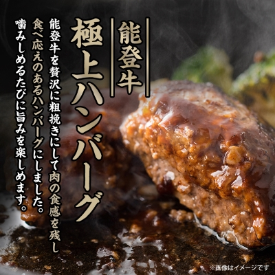 【能登牛】極上ハンバーグ　150g×8ヶ【配送不可地域：離島】