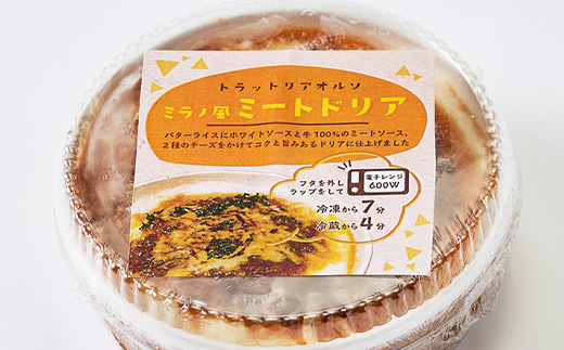 石川県産コシヒカリ使用　幸せ運ぶレストラン　ミラノ風ドリア　4個セット【配送不可地域：離島】