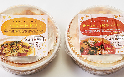 幸せ運ぶレストラン　石川県産コシヒカリ使用旨辛チキンドリア・ミラノ風ドリアセット【2種各2個セット】【配送不可地域：離島】