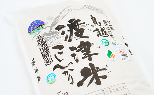 《高級日本料理店採用》蛍の里「渡津米」白米5kg・栽培期間中農薬化学肥料70%減