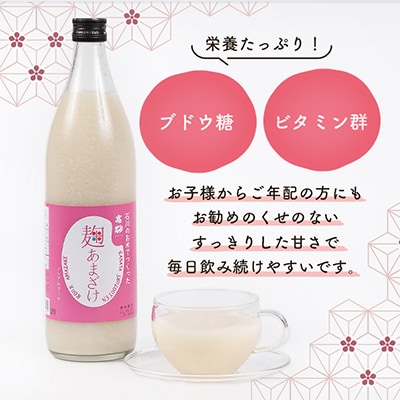 高砂　麹あまざけ　900ml　5本セット