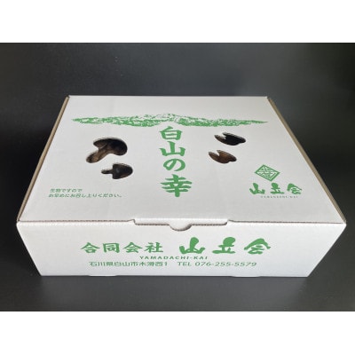 白山の幸(竹)【配送不可地域：離島・北海道・沖縄県】