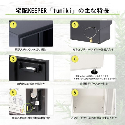 宅配ボックス 宅配KEEPER tumiki 大型 屋外 戸建て TK110-MG-L